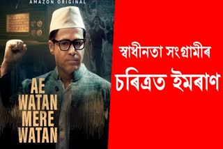 Emraan Hashmi first Look Poster out from Sara Ali khan film Ae Watan Mere Watan