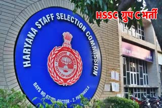 HSSC Group C Recruitment 2024