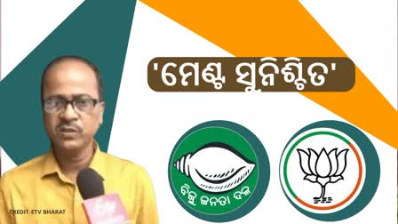 BJD BJP Alliance