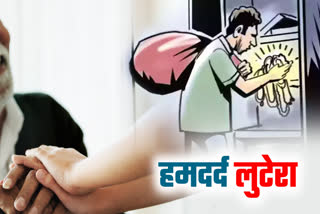 JABALPUR RETIRED TEACHER CHEATED