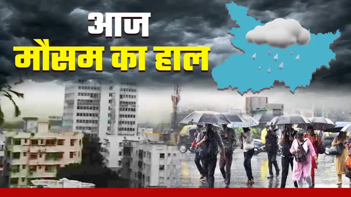 Bihar Weather Update