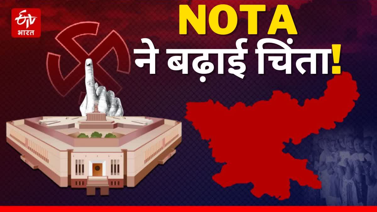 Political parties worried about use of NOTA during last Lok Sabha Elections in Jharkhand