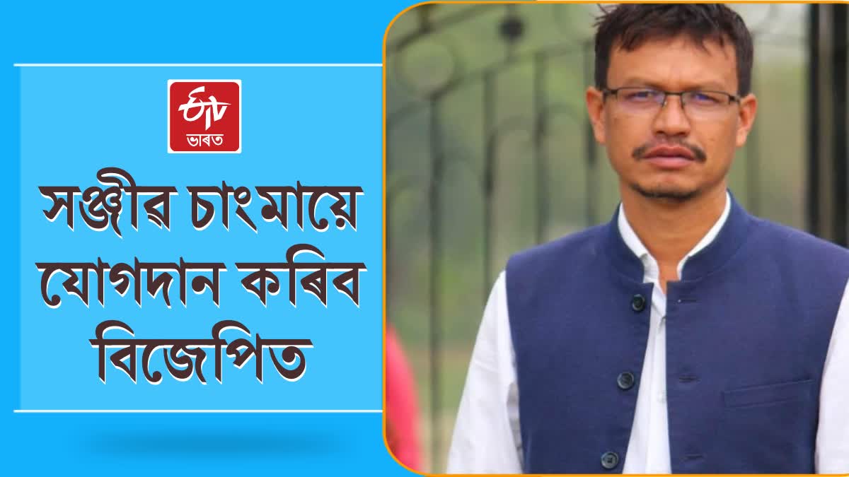 সঞ্জীৱ চাংমাইক দলৰ পৰা বহিষ্কাৰ