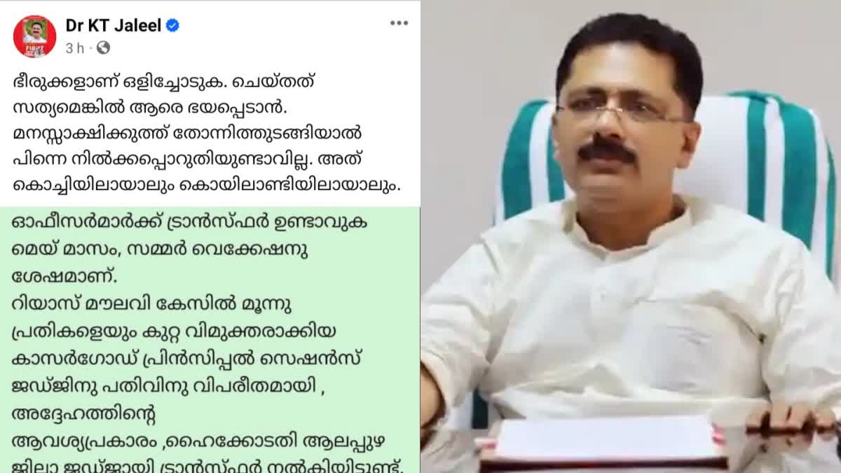 RIYAS MAULAVI MURDER  KT JALEEL  KASARGOD JUDGE  റിയാസ് മൗലവി വധക്കേസ്