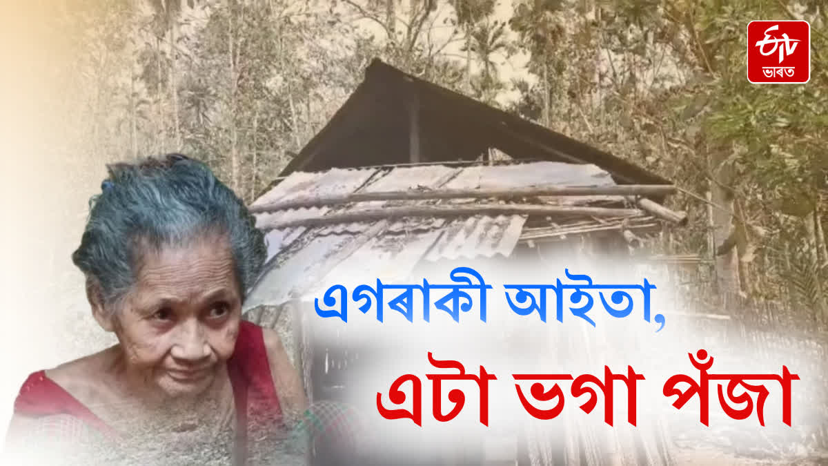Poor Old Women of Sarupathar