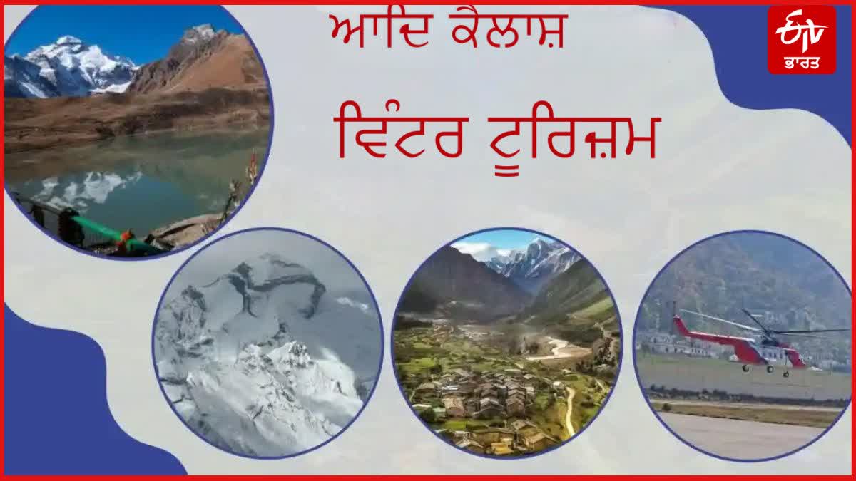 ADI KAILASH YATRA