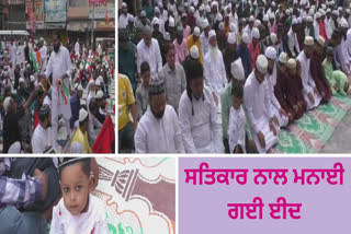 Eid festival was celebrated in Jama Masjid of Ludhiana