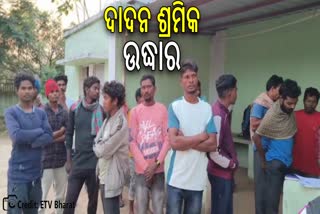 ଆନ୍ଧ୍ରପ୍ରଦେଶରୁ ଉଦ୍ଧାର ହେଲେ ୨୦ ଦାଦନ ଶ୍ରମିକ