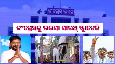 କଂଗ୍ରେସକୁ ଭରସା ସାଉଥ ଫର୍ମୁଲା, LED ଭ୍ୟାନ ସହ ମେଗା ରୋଡ ସୋ ଉପରେ ଫୋକସ୍