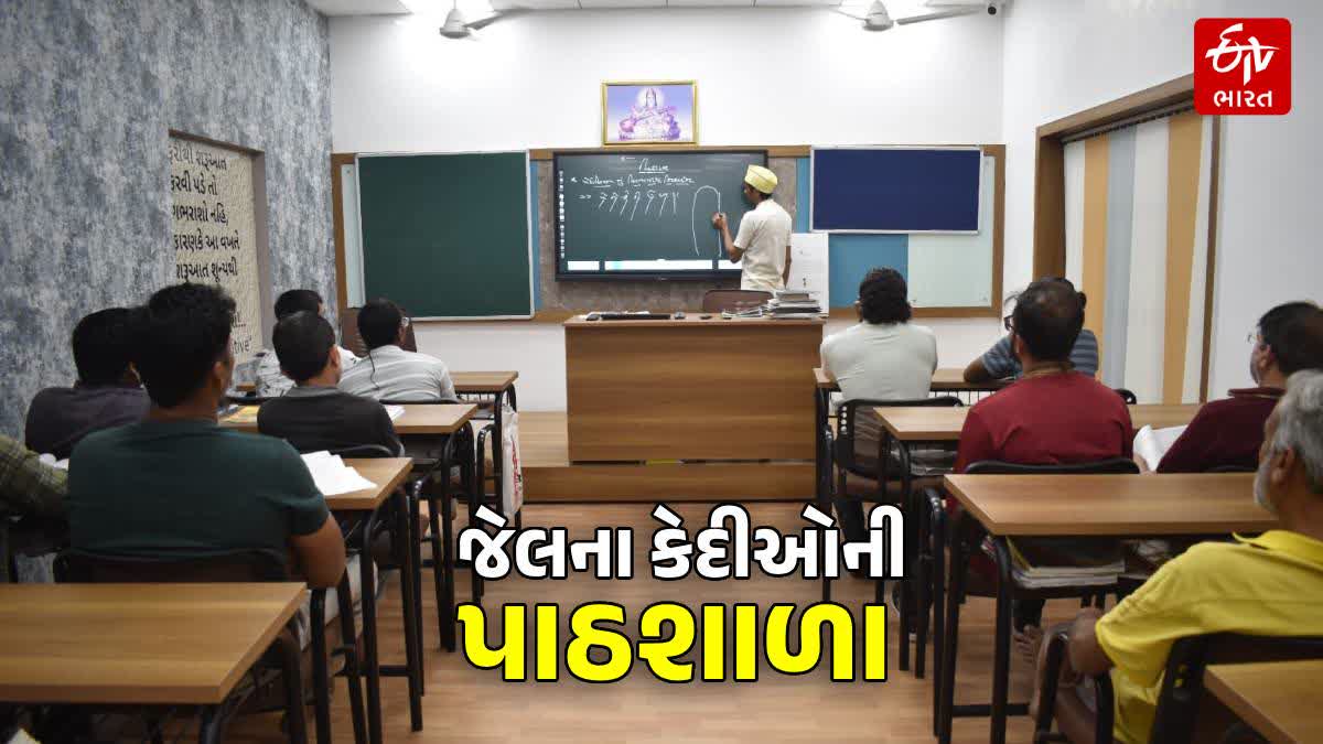 લાજપોર જેલમાં કેદીઓ માટે પાઠશાળા