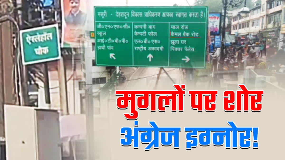 UTTARAKHAND NAME CHANGE