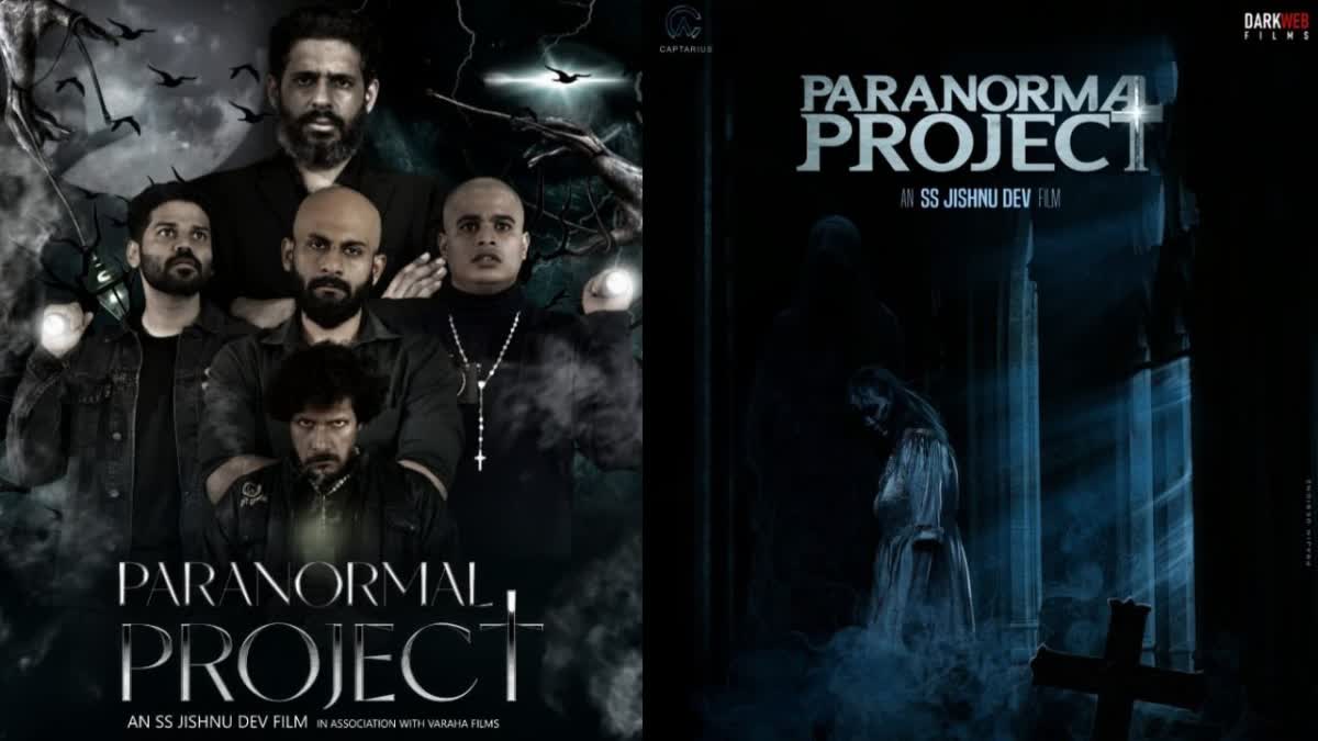 HORROR FILM PARANORMAL PROJECT  പാരനോർമൽ പ്രൊജക്‌ട് ഏപ്രിൽ 14 ന്  ENGLISH HORROR FILM  PARANORMAL PROJECT MOVIE RELEASE