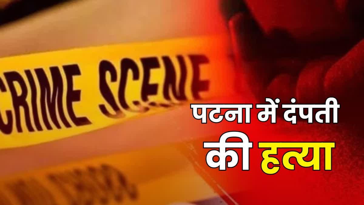 DOUBLE MURDER IN PATNA
