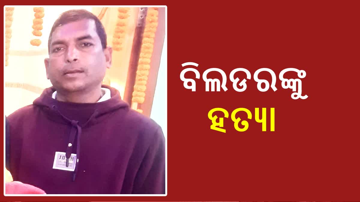 BHUBANESWAR BUILDER MURDER