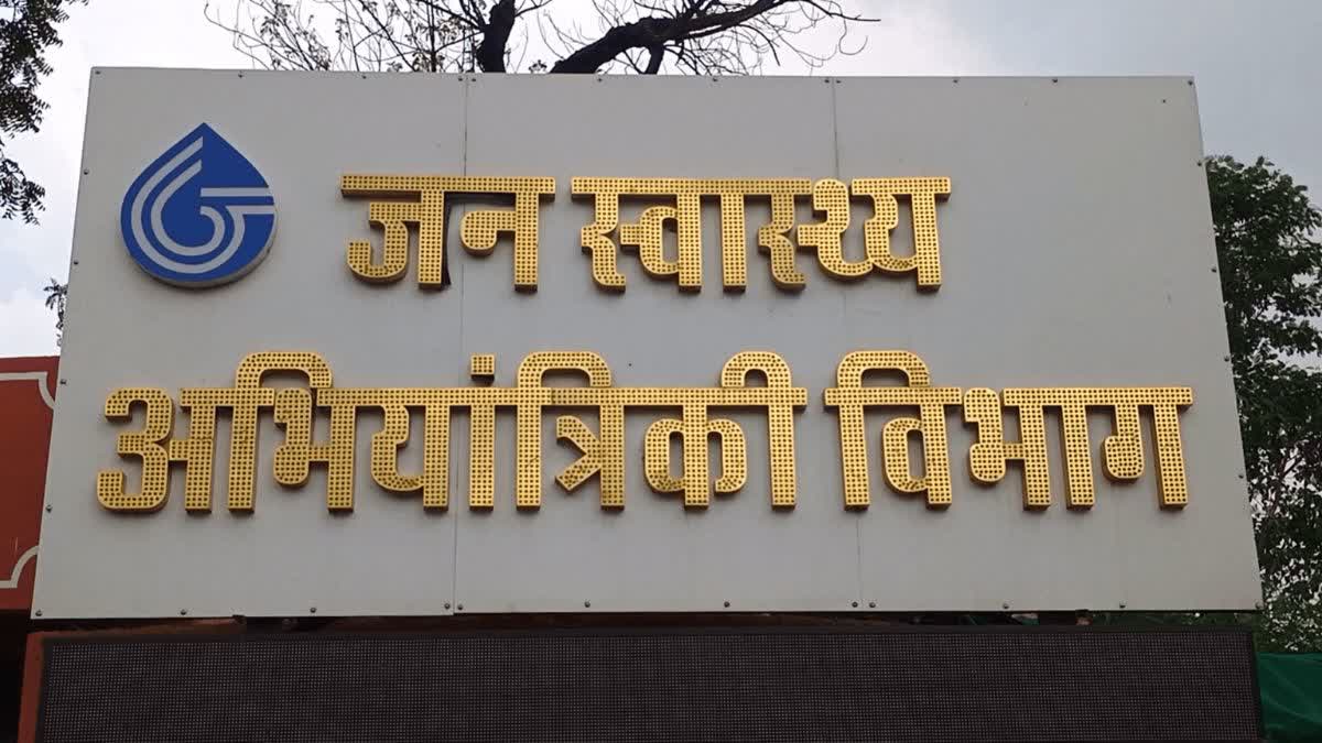 जन स्वास्थ्य अभियांत्रिकी विभाग