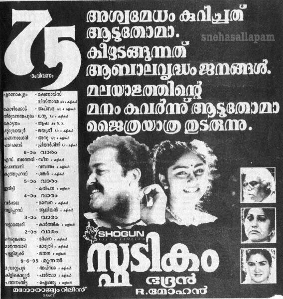 SPADIKAM MOVIE MOHANLAL MOVIE SPADIKAM DIRECTOR BHADRAN SILK SMITHA MOVIE SPADIKAM