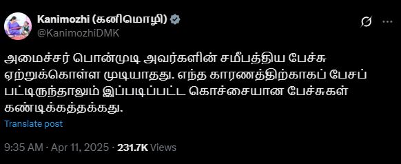 அமைச்சர் பொன்முடி பேச்சுக்கு எதிர்ப்பு தெரிவித்து வெளியிடப்பட்ட மக்களவை உறுப்பினர் கனிமொழியின் எக்ஸ் பதிவு.