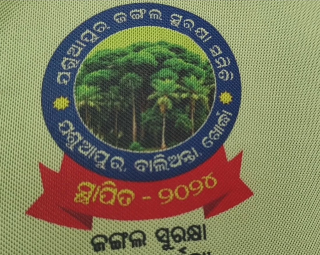 ଯଶୁଆପୁର ଜଙ୍ଗଲ ସୁରକ୍ଷା ସମିତି