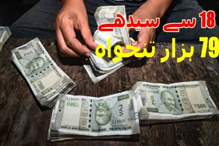 آٹھواں پے کمیشن