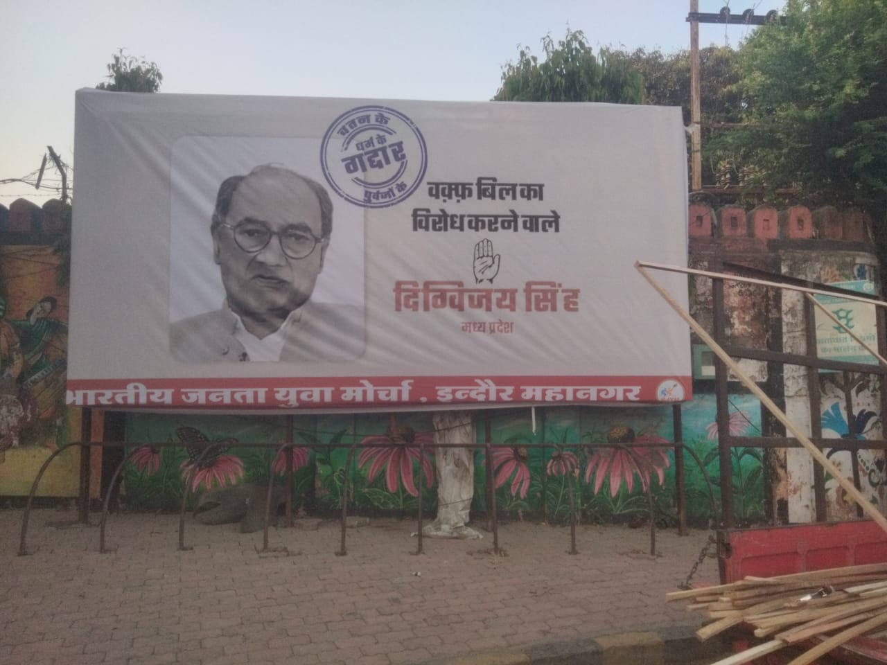 INDORE DIGVIJAY SINGH POSTERS