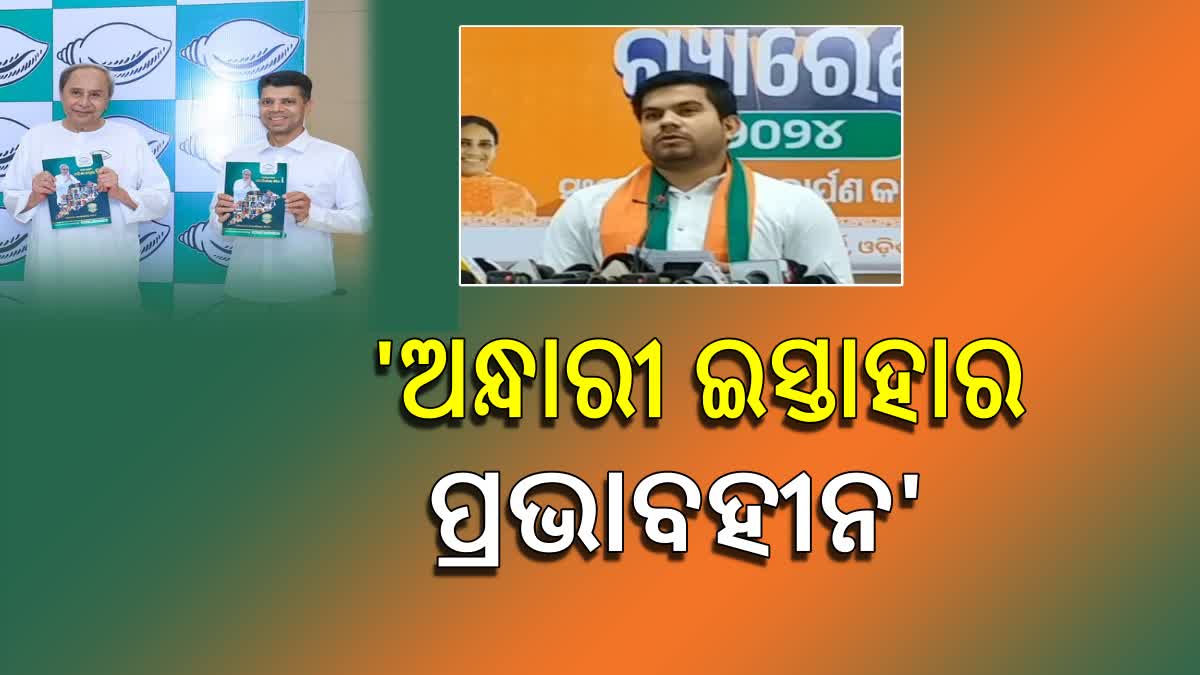 BJP Criticized BJD Manifesto