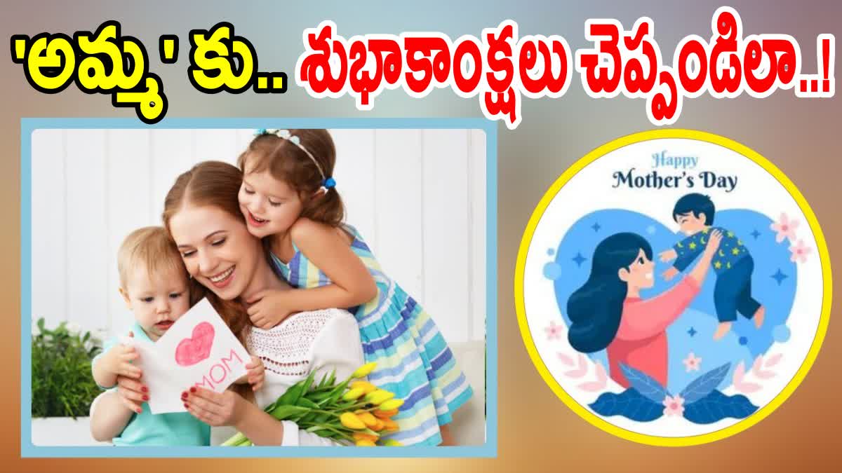 Mothers Day 2024 Wishes