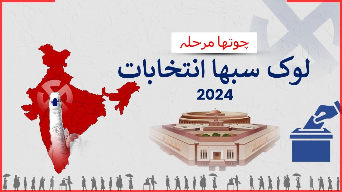 Lok Sabha Election 2024