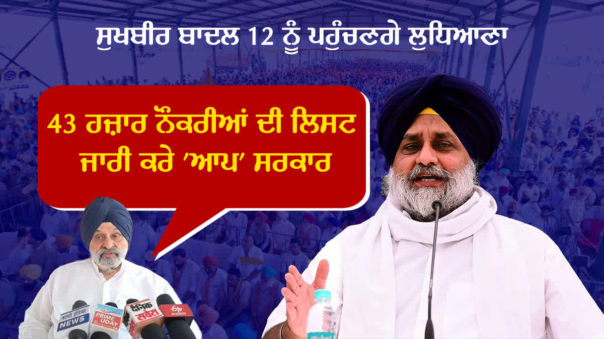 SUKHBIR REACH LUDHIANA TOMORROW