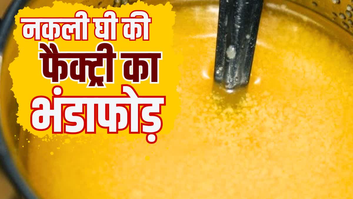 Fake Ghee Factory Exposed