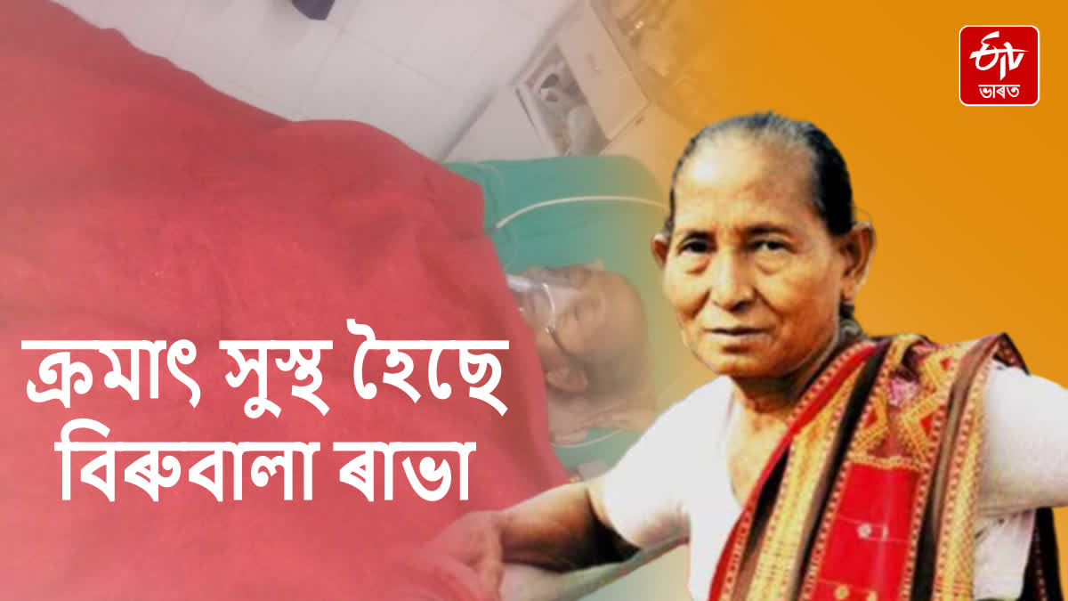 Padma Shri Birubala Rabha is slowly recovering from cancer