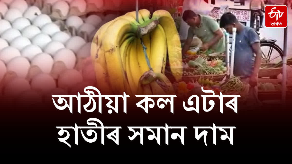 Price hike of food items in Assam after elections