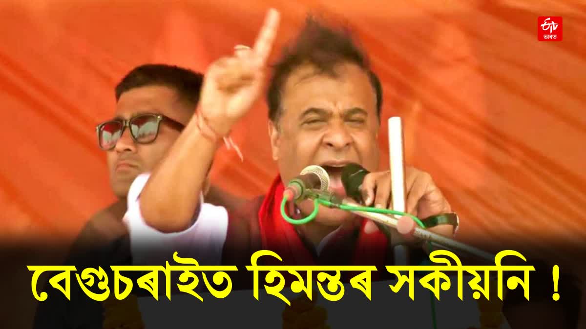 HIMANTA BISWA SARMA