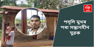 Missing case in Assam