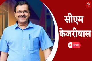 सीएम केजरीवाल प्रेस कॉन्फ्रेंस LIVE