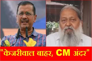 Anil Vij on Arvind Kejriwal Rahul Gandhi JJP Mla Naina Chautala Convoy Attack Lok sabha Election 2024
