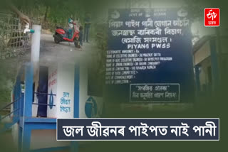 Jal Jeevan Mission in Assam