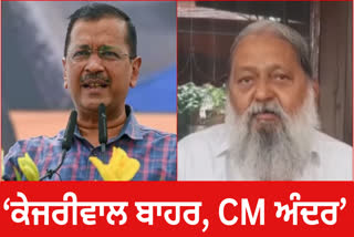 Anil Vij on Arvind Kejriwal