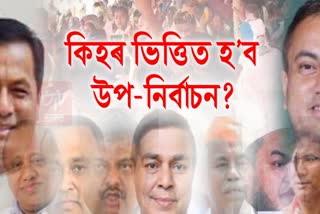 BY ELECTION IN ASSAM