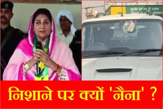 JJP MLA Naina Chautala Reaction on Attack on Convoy in Jind of Haryana FIR Registered Became Emotional in front of Public Lok sabha Election 2024