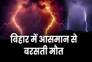 LIGHTNING IN BIHAR