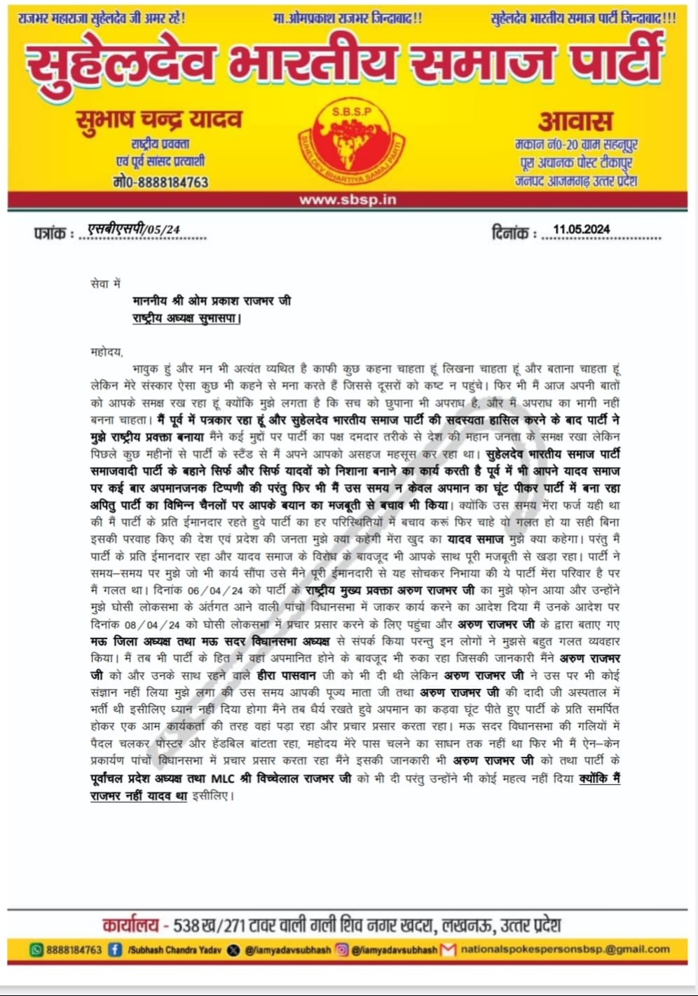 Subhashpa national spokesperson Subhash Chandra Yadav resigned from his post IN UP