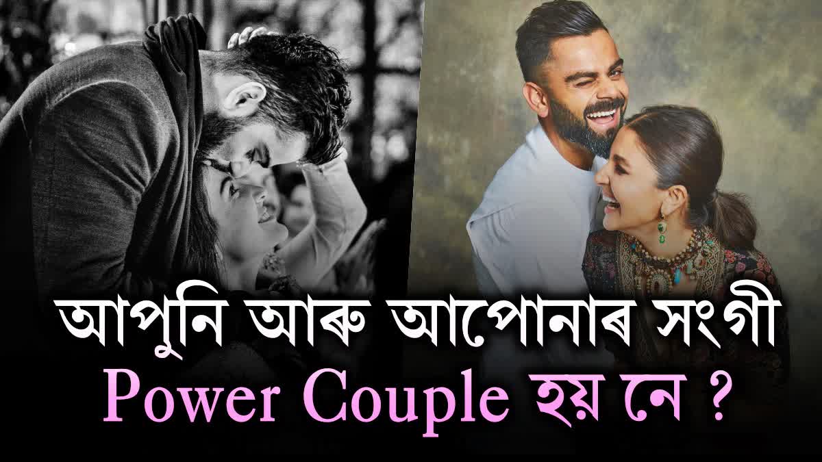 These signs tell whether you and your partner are a power couple or not