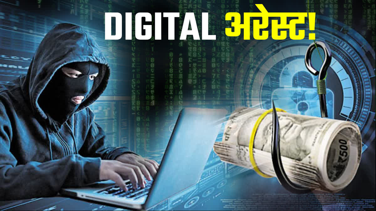 Know what is digital arrest through which cyber criminals commit fraud