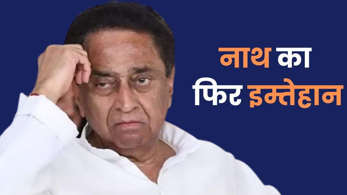 AMARWARA CHALLENGING FOR KAMALNATH