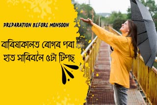 Before the monsoon arrives, follow these 5 preparations, the risk of many diseases including dengue will decrease