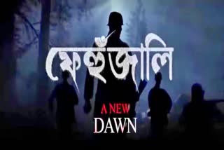 Assamese documentary film Fehujali