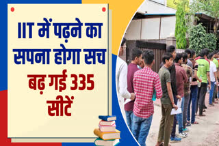 देश भर के 9 IIT में बढ़ी 355 सीटें