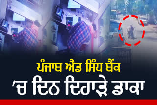 ROBBERY IN PUNJAB AND SINDH BANK