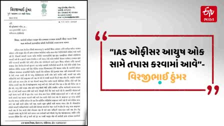 પૂર્વ સાંસદ વિરજી ઠુમરે લખ્યો પત્ર