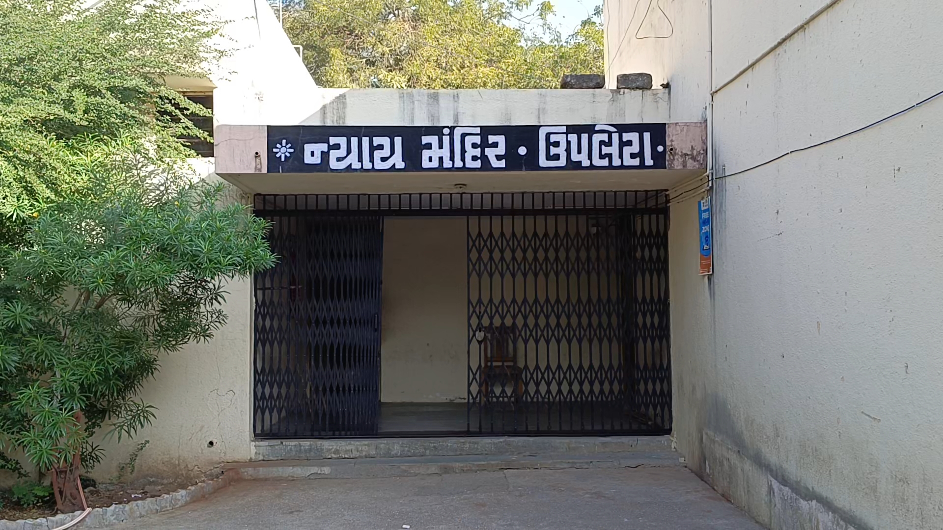 ઉપલેટા કોર્ટ